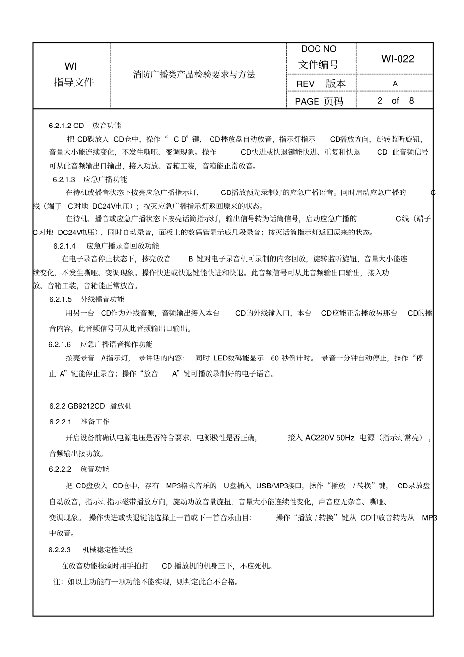 消防广播类产品检验要求与方法_第2页