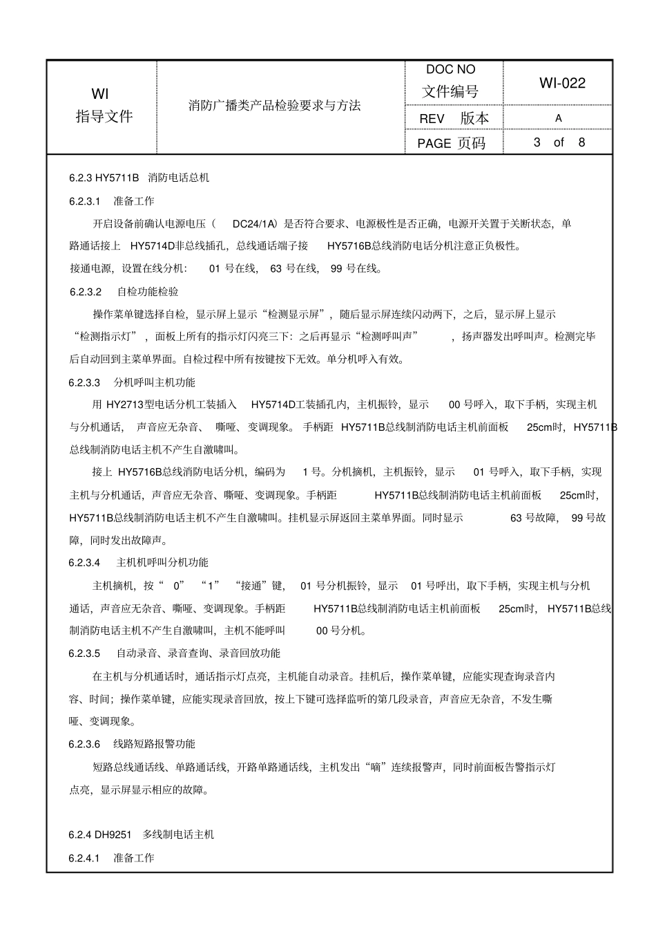 消防广播类产品检验要求与方法_第3页