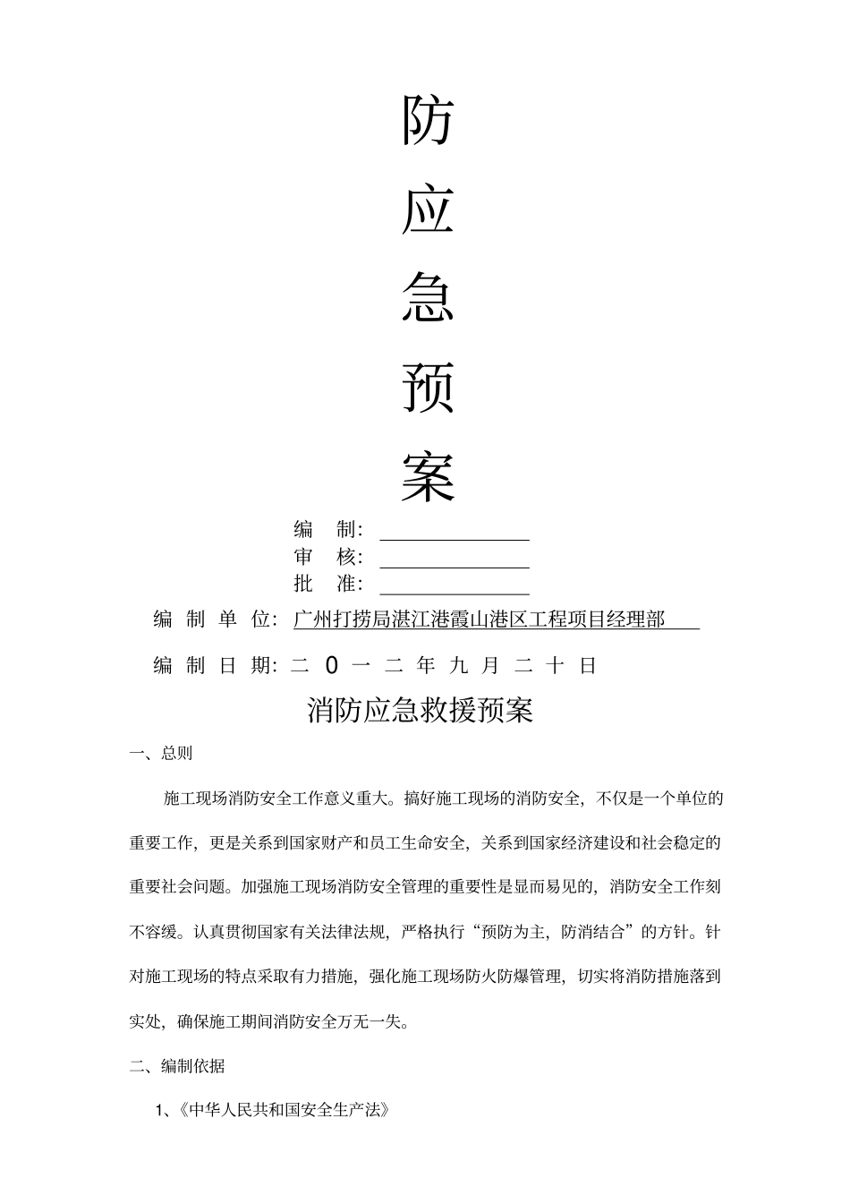 消防应急救援预案_第2页