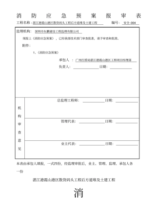 消防应急救援预案