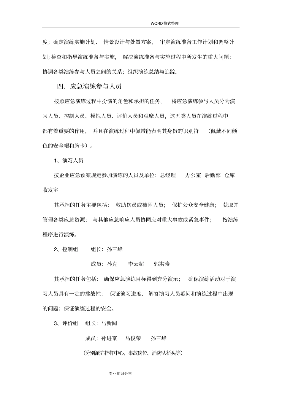 消防应急救援预案演练方案说明_第2页