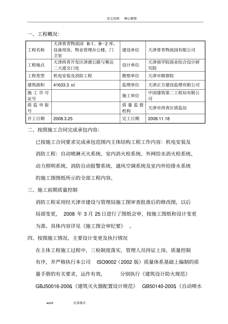 消防工程验收自评报告书_第2页