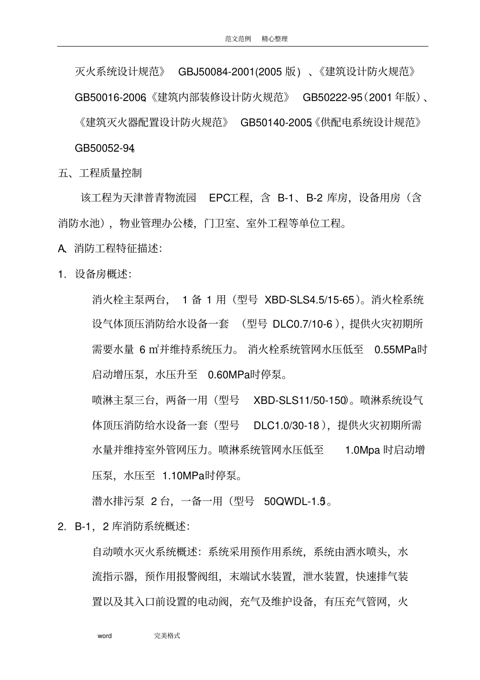 消防工程验收自评报告书_第3页