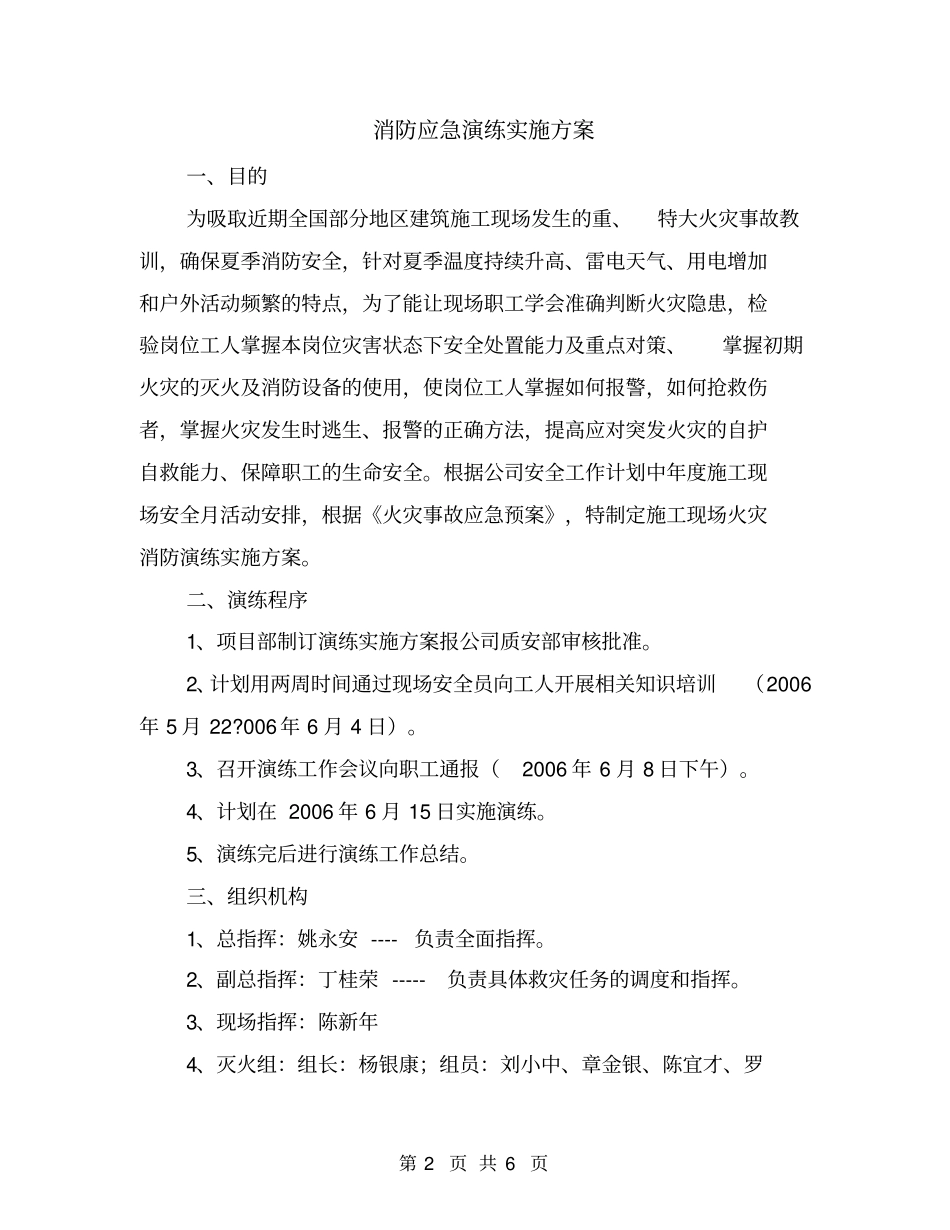 消防应急演练实施方案_第2页