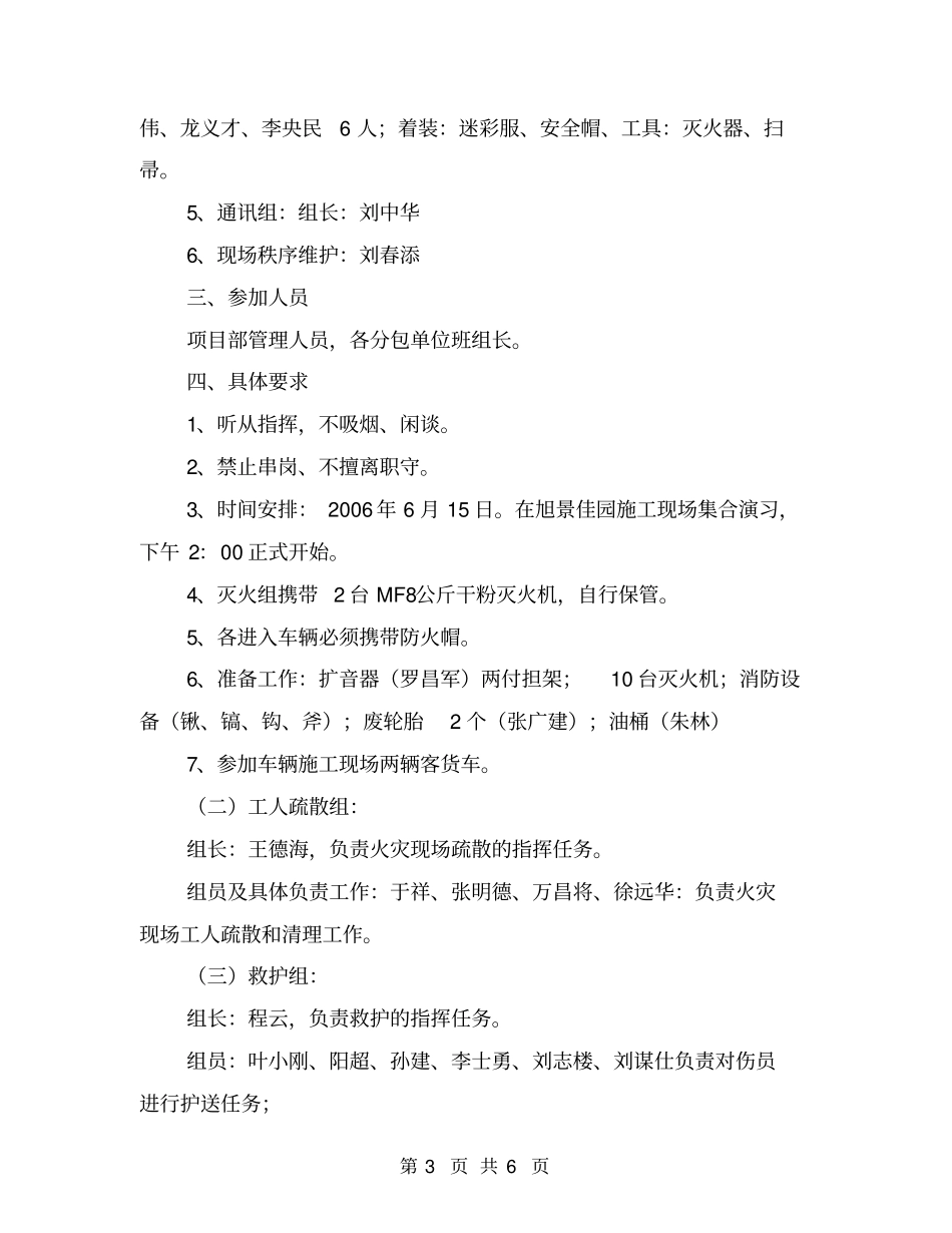 消防应急演练实施方案_第3页