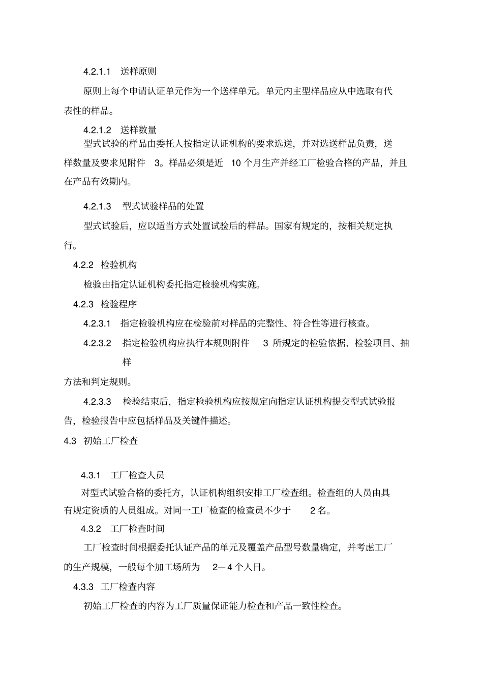 消防应急照明和疏散指示_新国标执行标准GB17942000_第2页