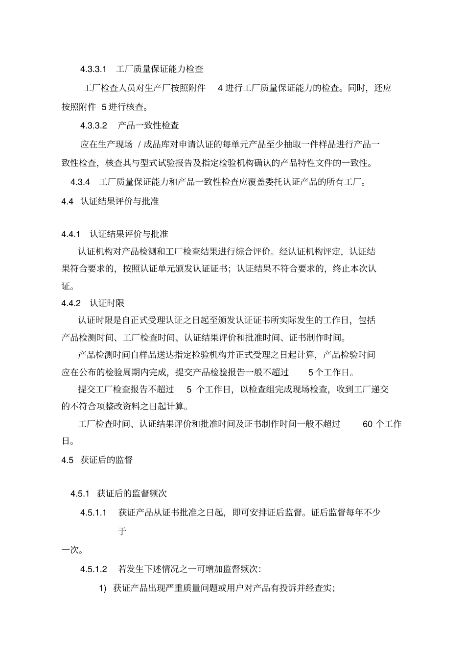 消防应急照明和疏散指示_新国标执行标准GB17942000_第3页