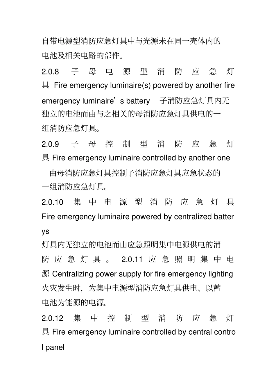 消防应急照明和疏散指示系统技术规范_第3页