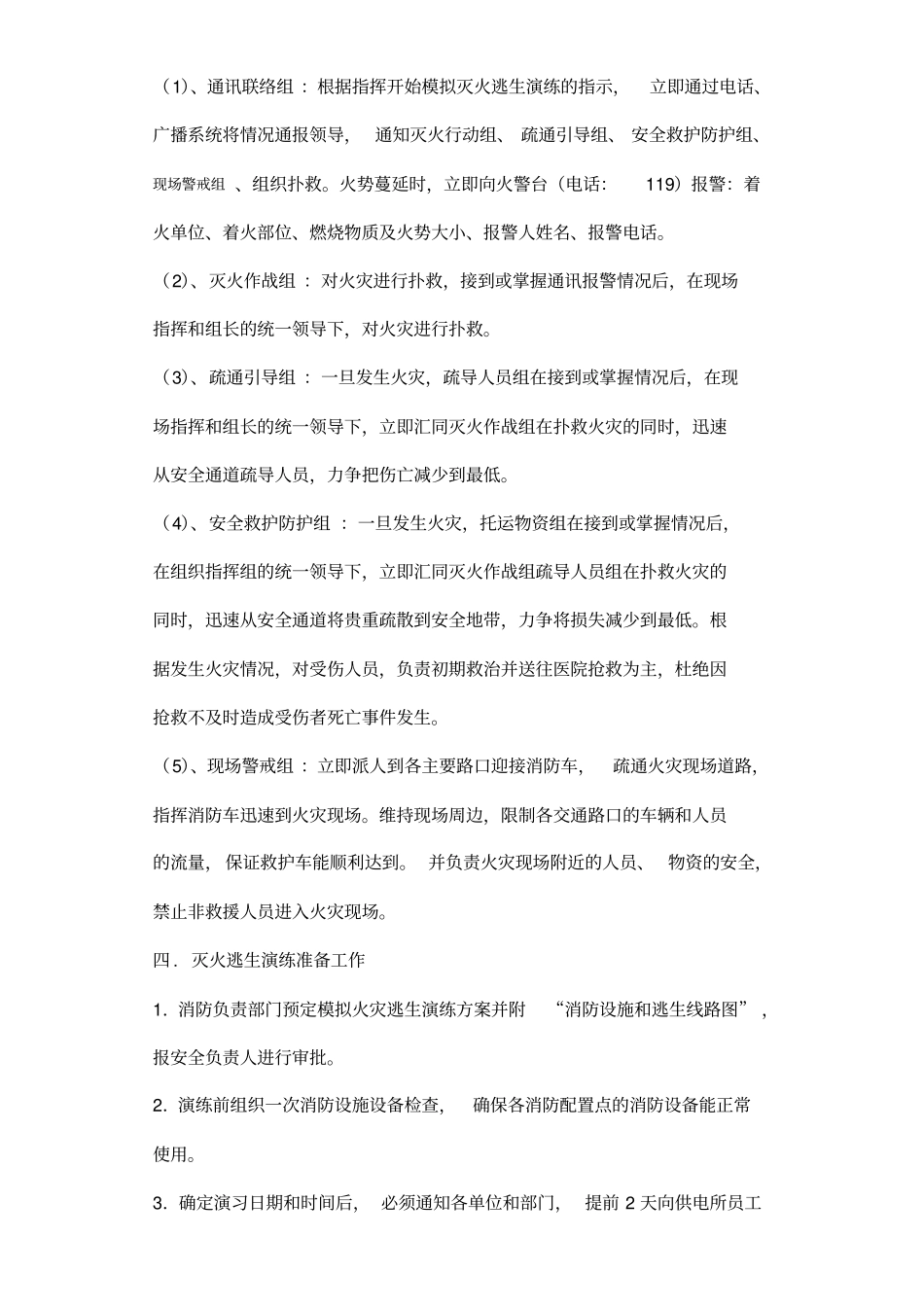 消防应急疏散灭火演习预案_第3页
