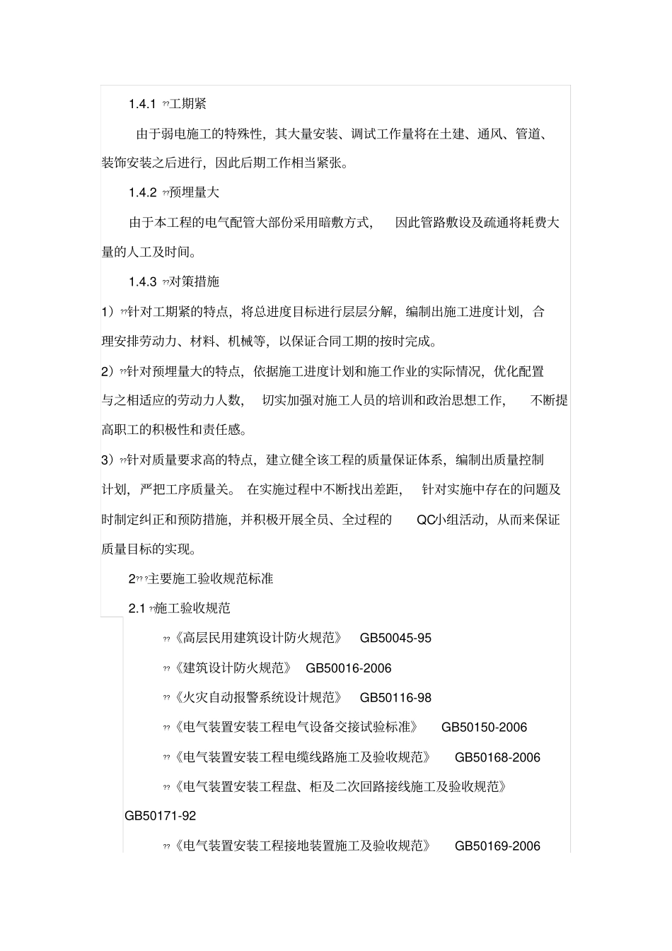 消防弱电施工方案_第2页