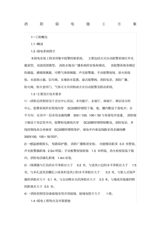 消防弱电施工方案