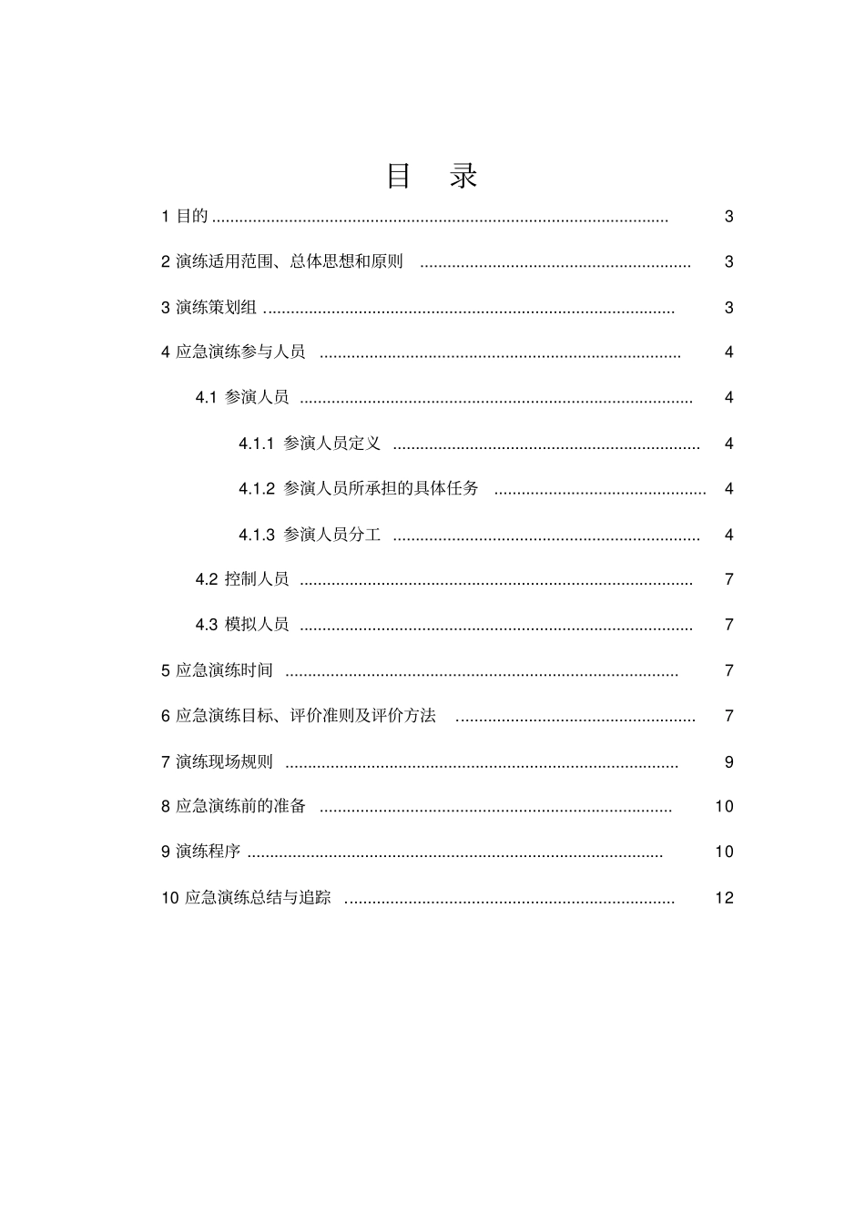 消防应急预案演练方案2_第2页