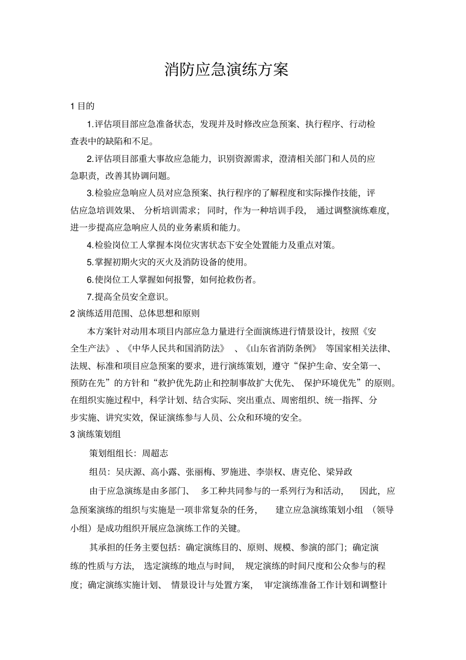消防应急预案演练方案2_第3页