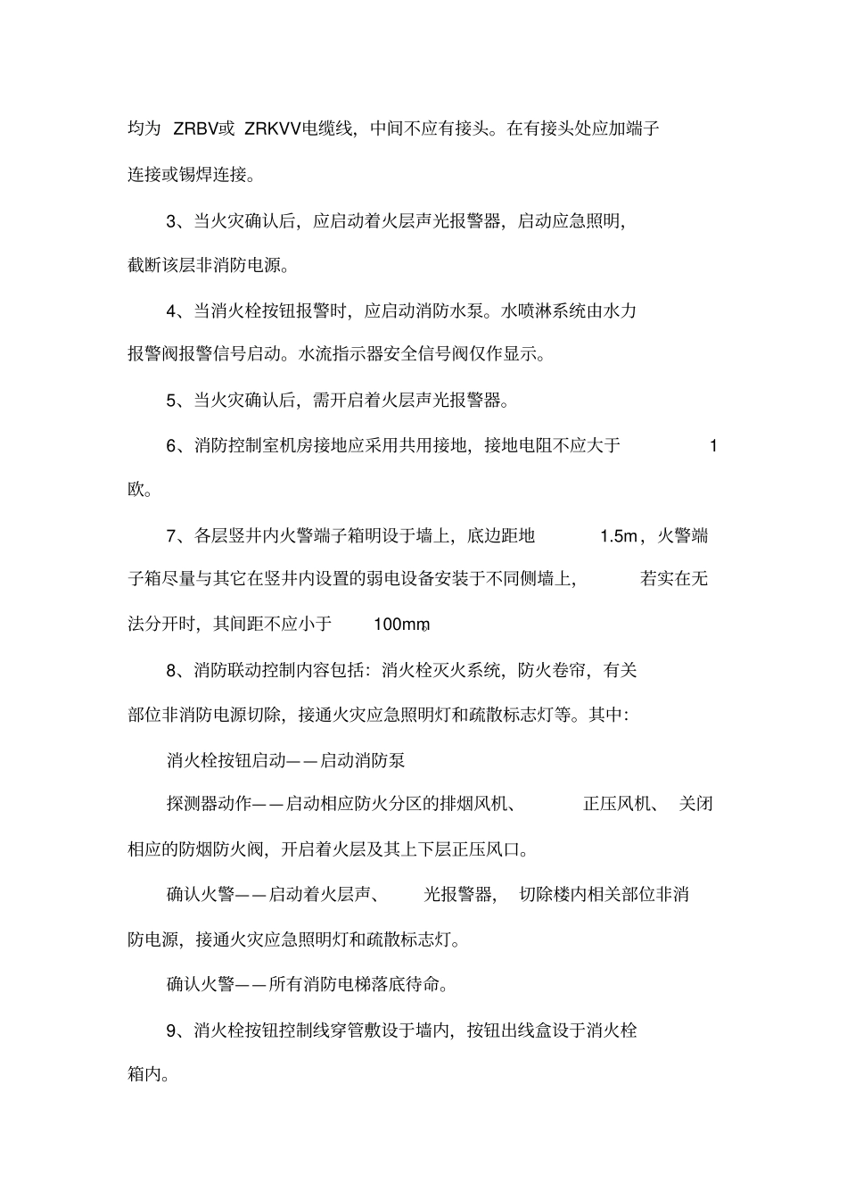 消防弱电电系统施工方案_第2页