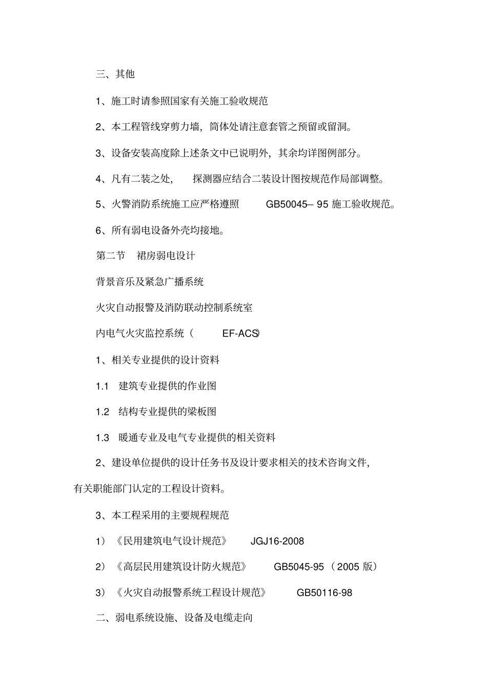 消防弱电电系统施工方案_第3页