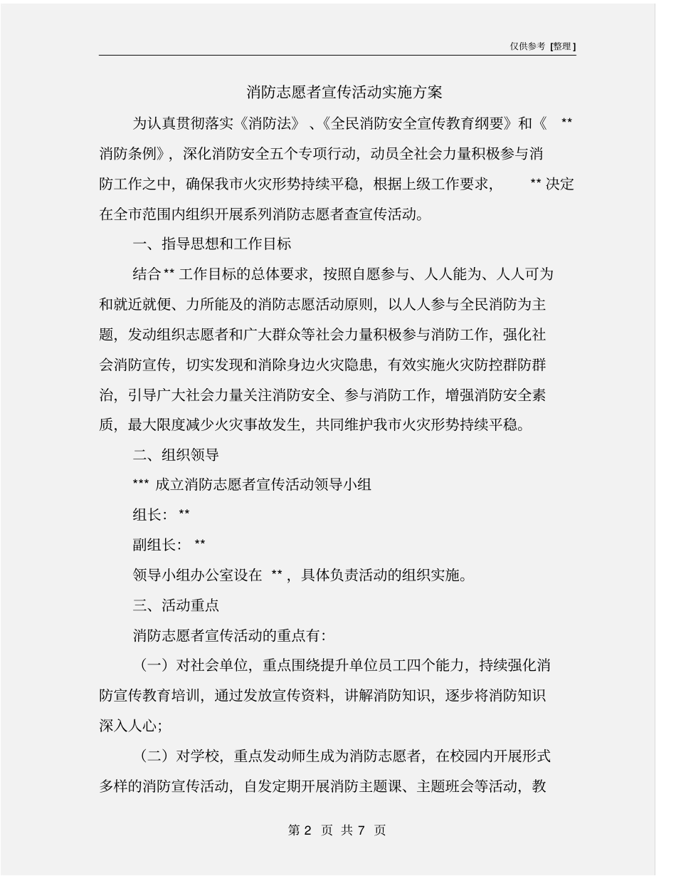 消防志愿者宣传活动实施方案_第2页