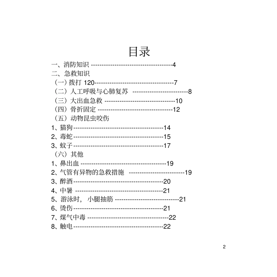 消防急救知识手册资料详解_第2页