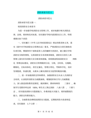 消防承诺书范文