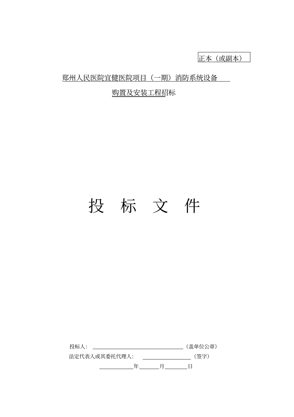 消防投标文件格式_第1页
