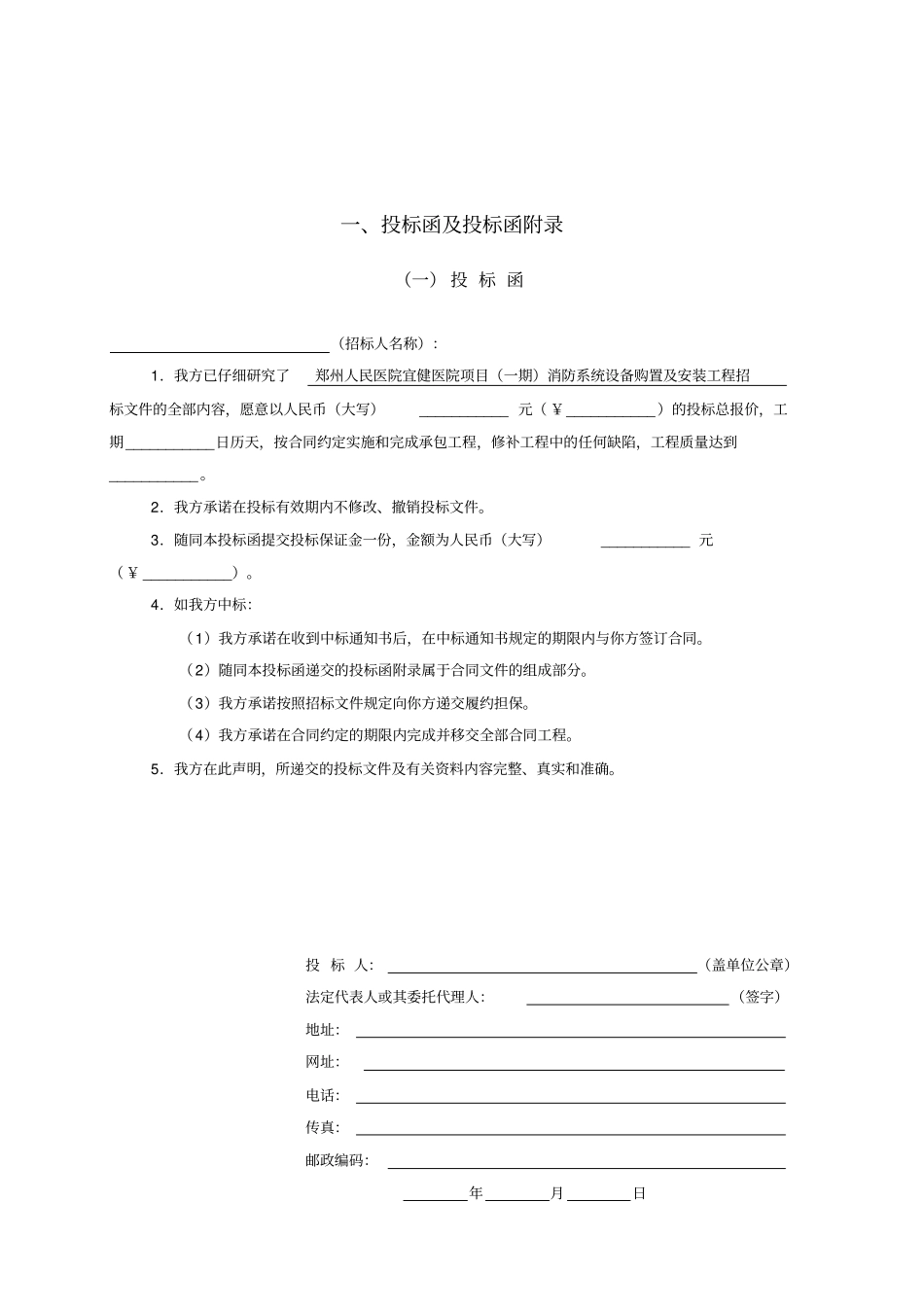 消防投标文件格式_第3页