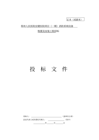 消防投标文件格式