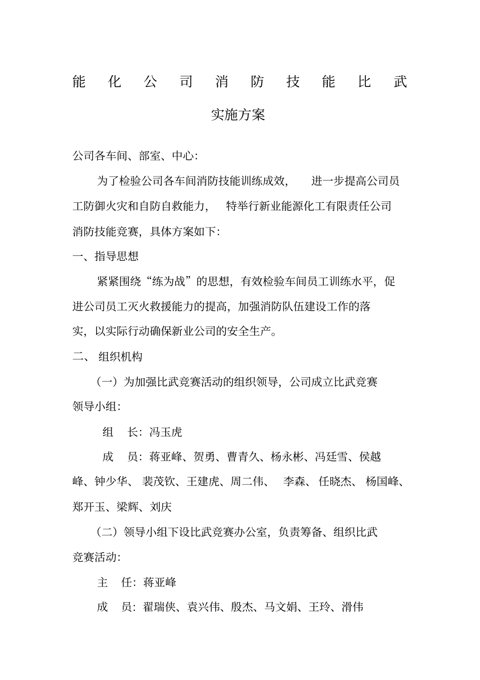 消防技能比赛活动方案_第1页