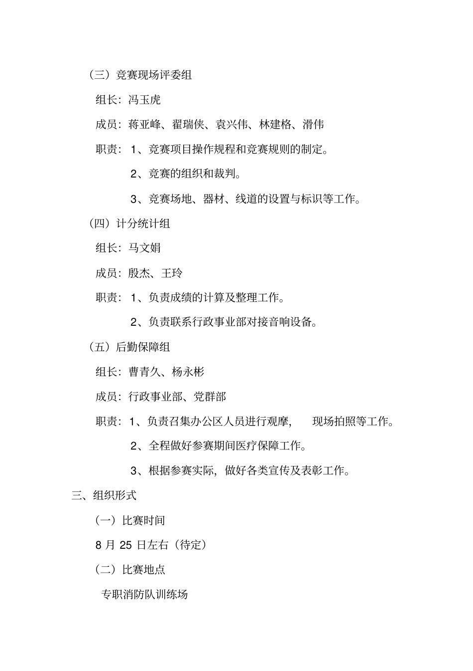 消防技能比赛活动方案_第2页