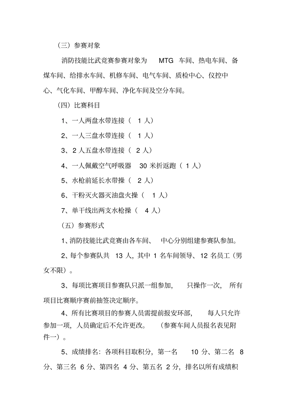 消防技能比赛活动方案_第3页