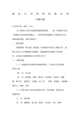 消防技能比赛活动方案