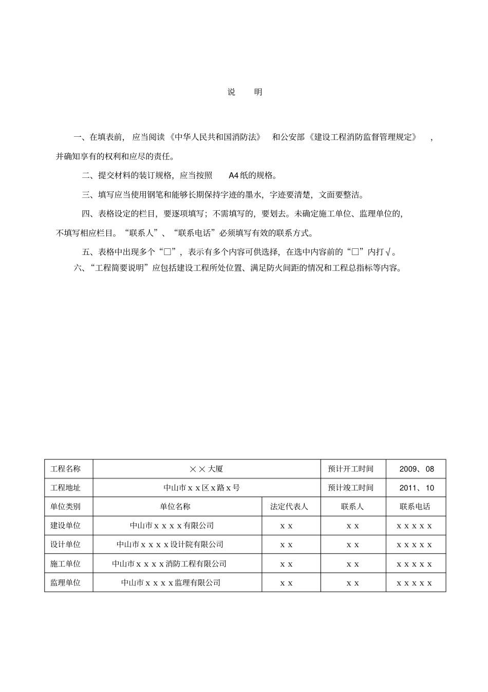 消防报验程序、资料及表格大全_第2页
