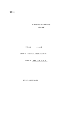 消防报验程序、资料及表格大全