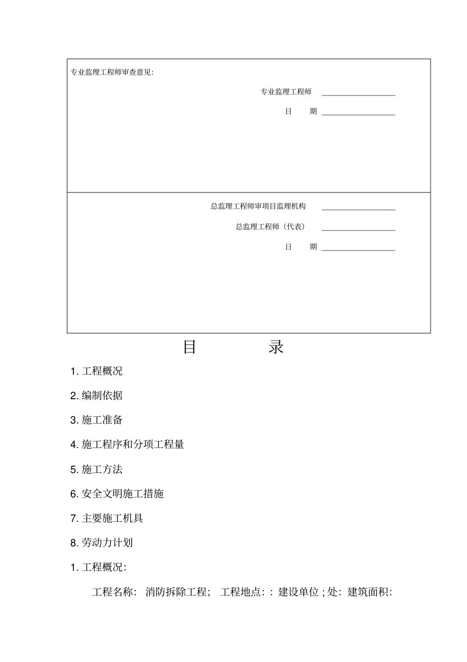 消防拆除工程施工方案_第2页