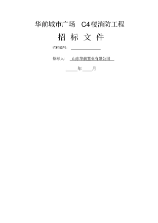 消防招标文件20170821版