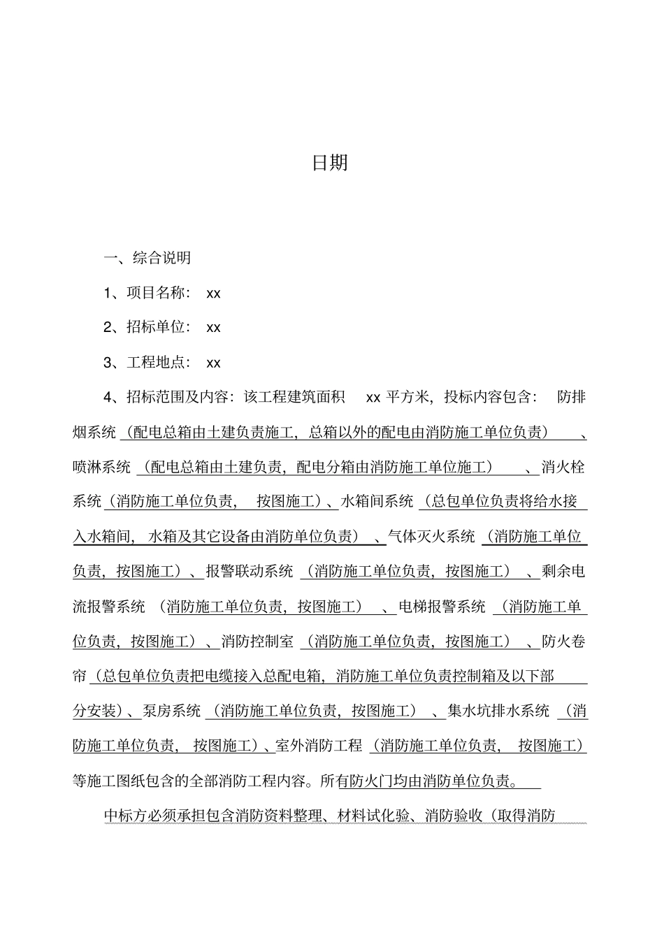 消防招标文件_第2页