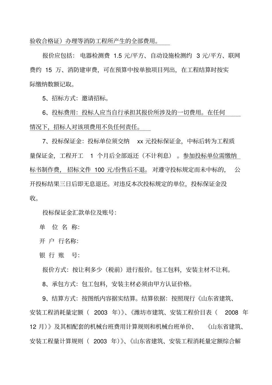 消防招标文件_第3页