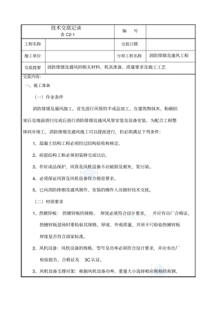 消防排烟及通风工程技术交底