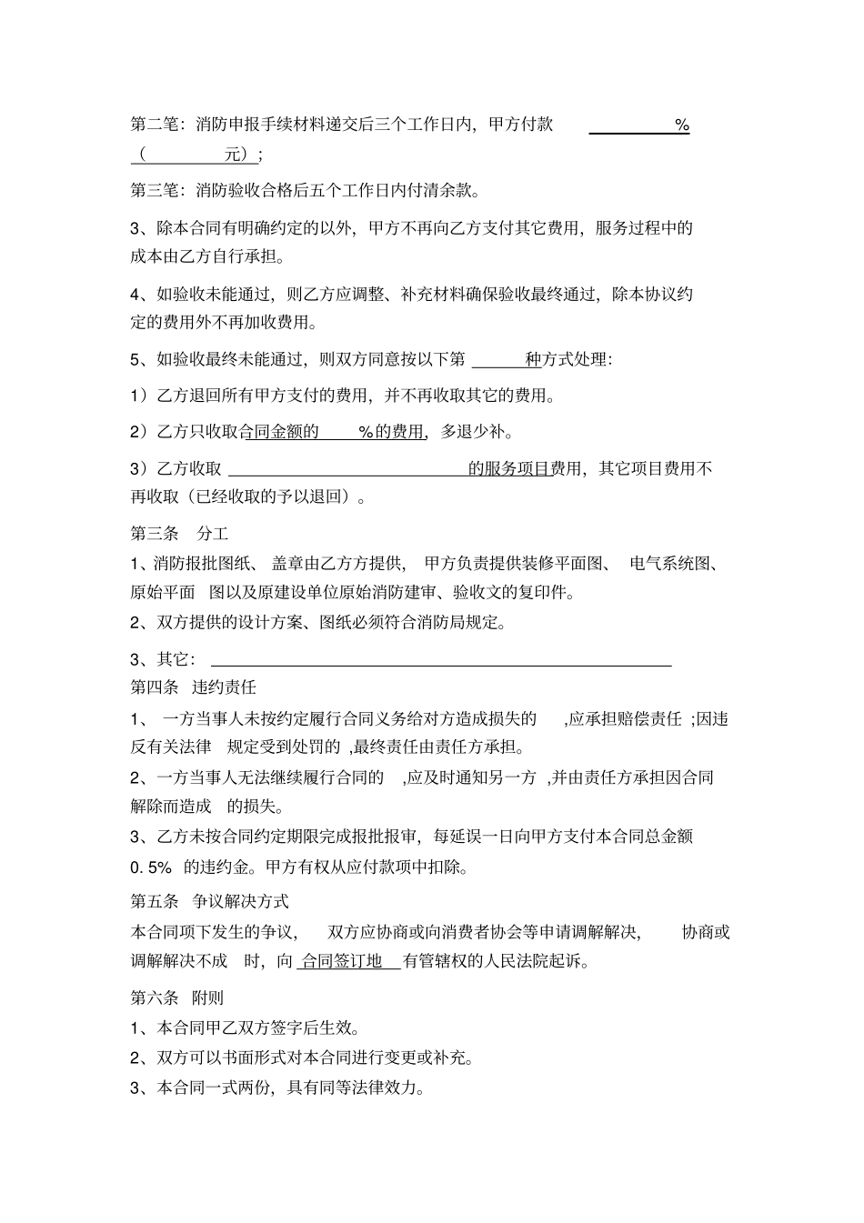 消防报批报审协议书_第2页