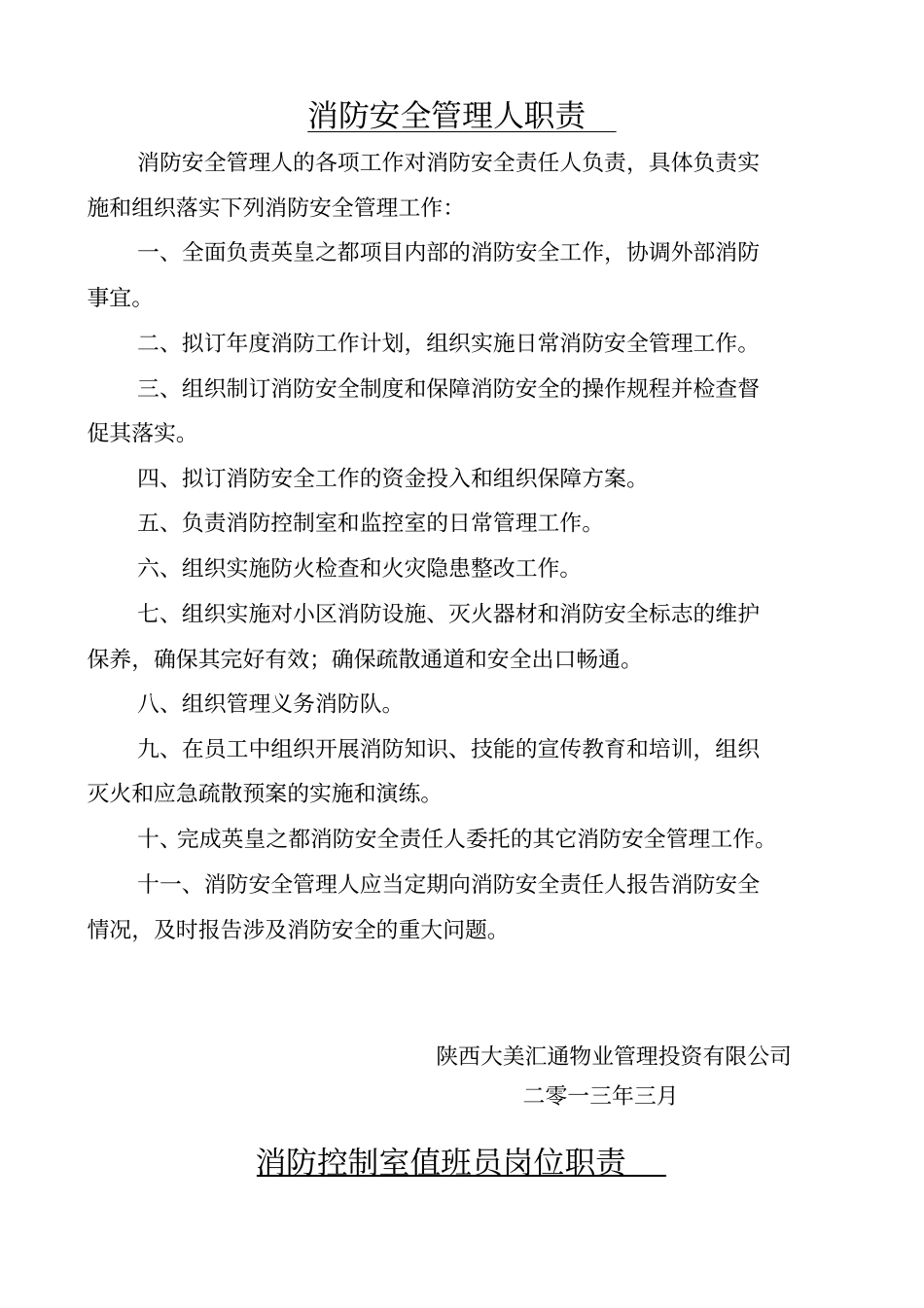 消防控制室上墙制度_第2页