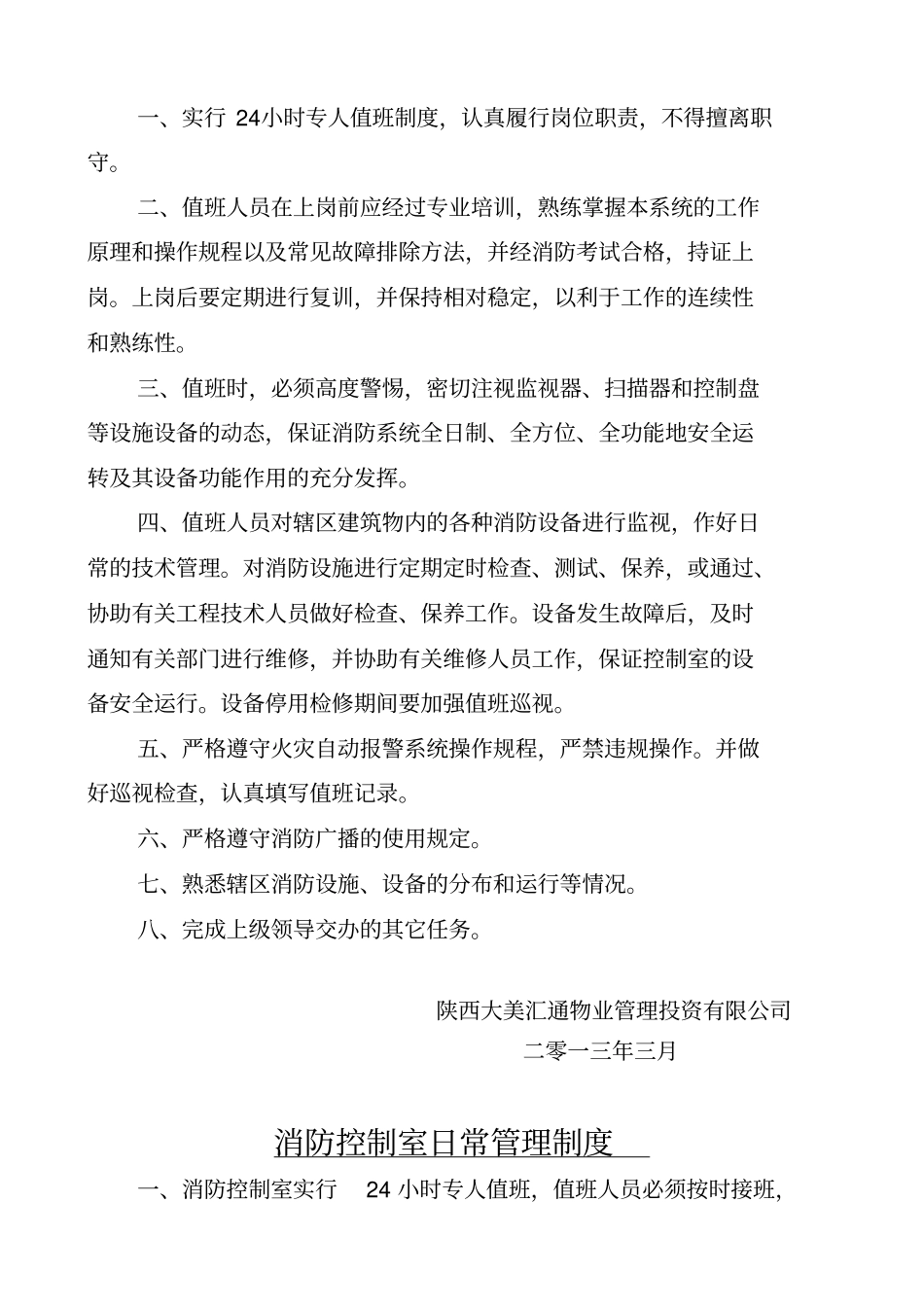 消防控制室上墙制度_第3页