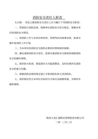 消防控制室上墙制度