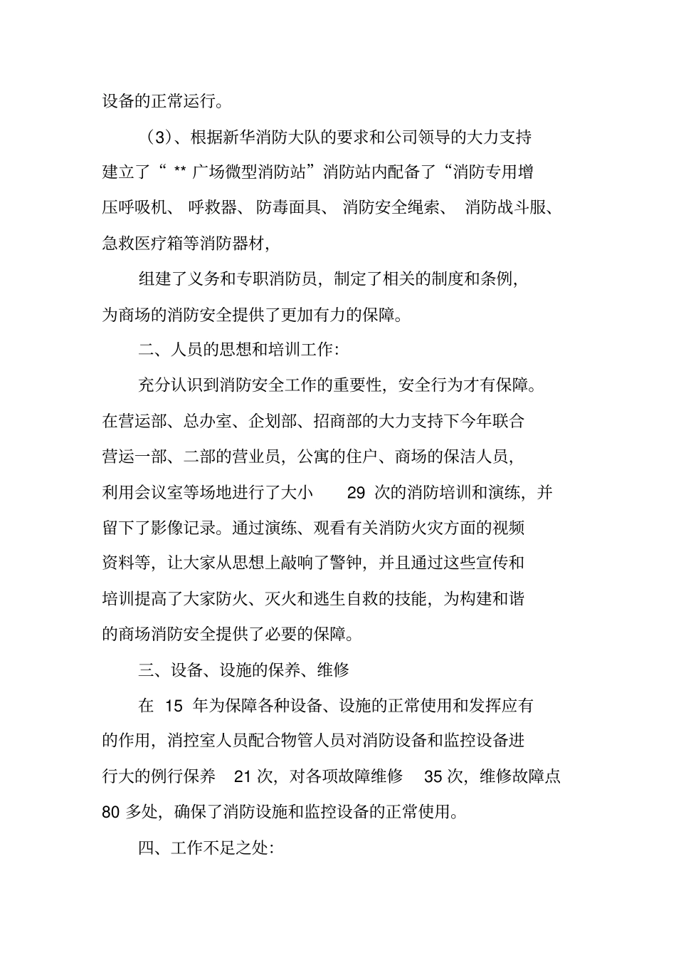 消防控制室个人工作总结_第2页