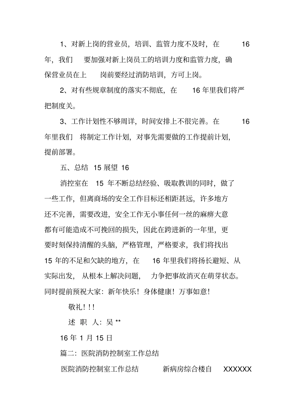 消防控制室个人工作总结_第3页