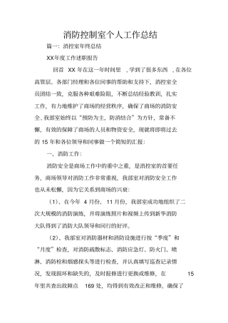 消防控制室个人工作总结