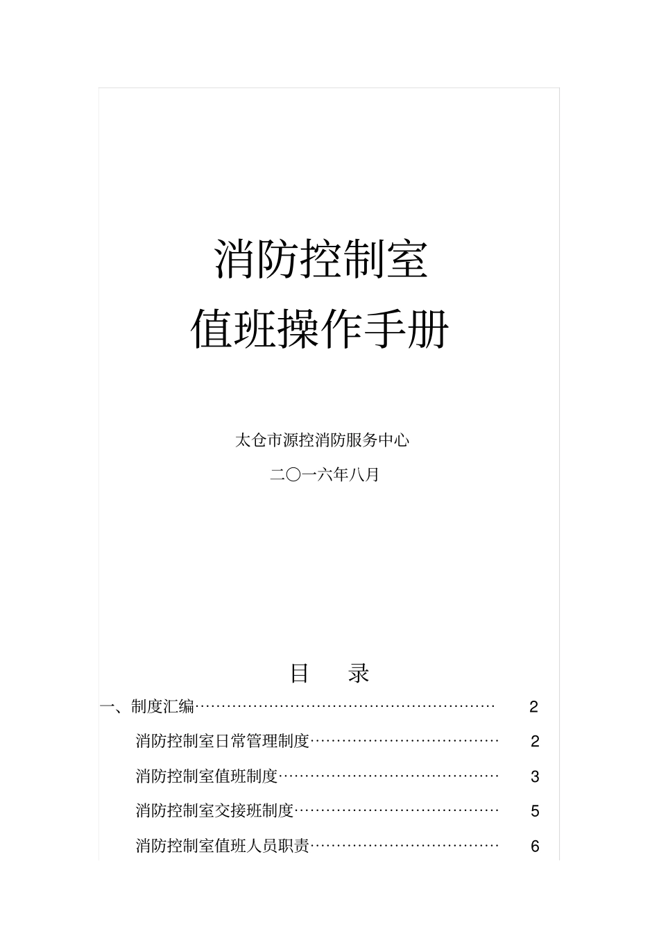 消防控制室值班操作手册范本_第1页