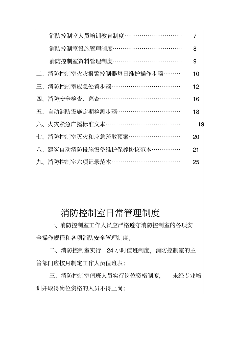 消防控制室值班操作手册范本_第2页