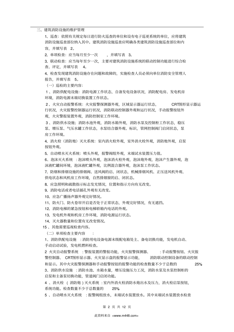 消防控制室培训材料资料_第2页