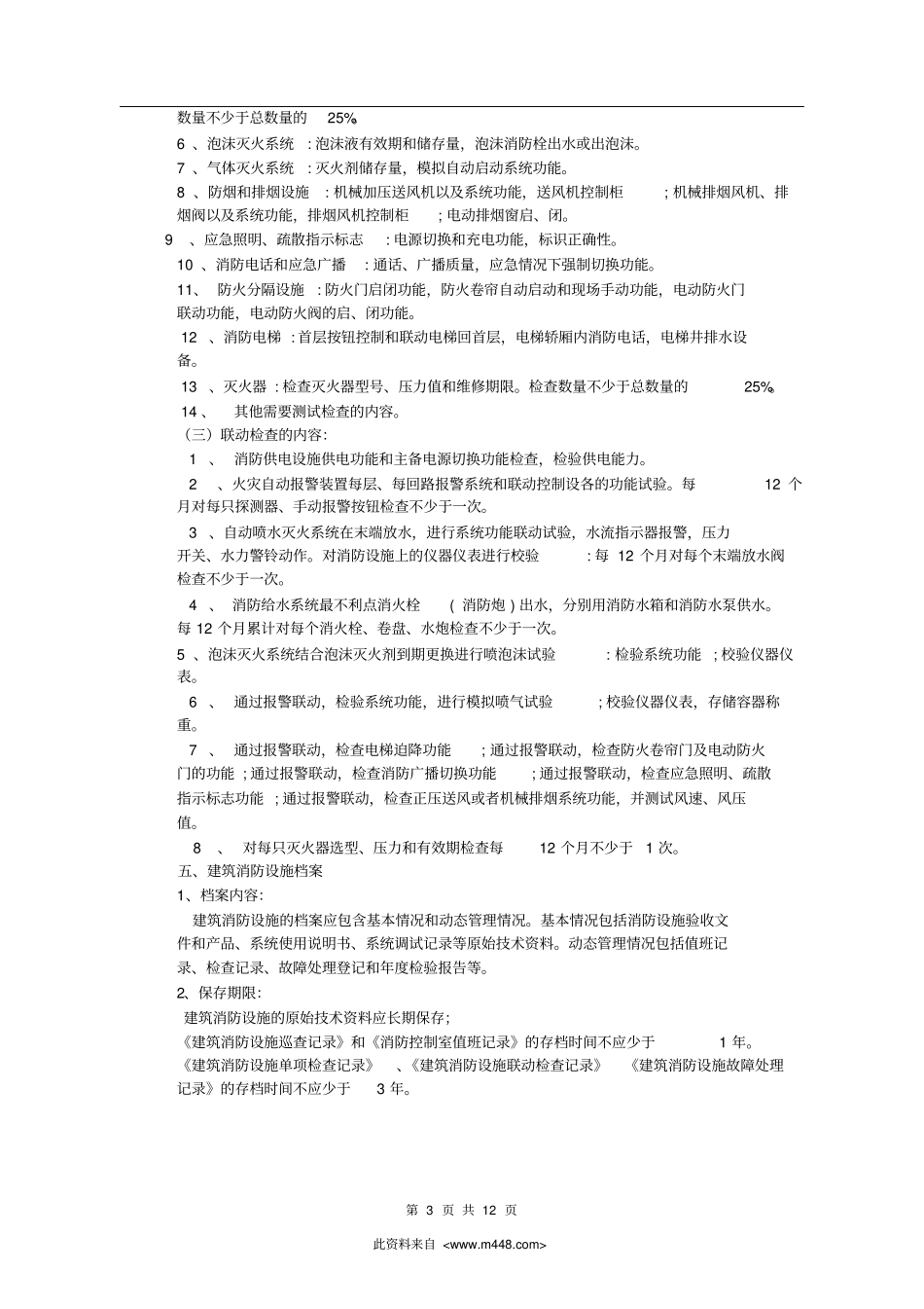消防控制室培训材料资料_第3页