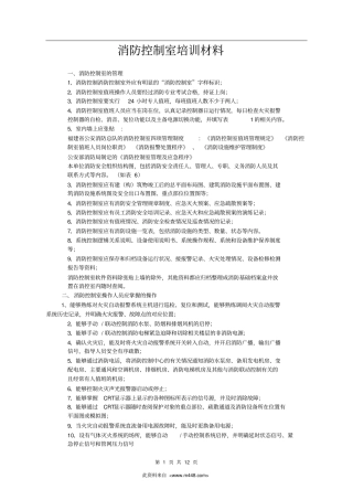 消防控制室培训材料资料
