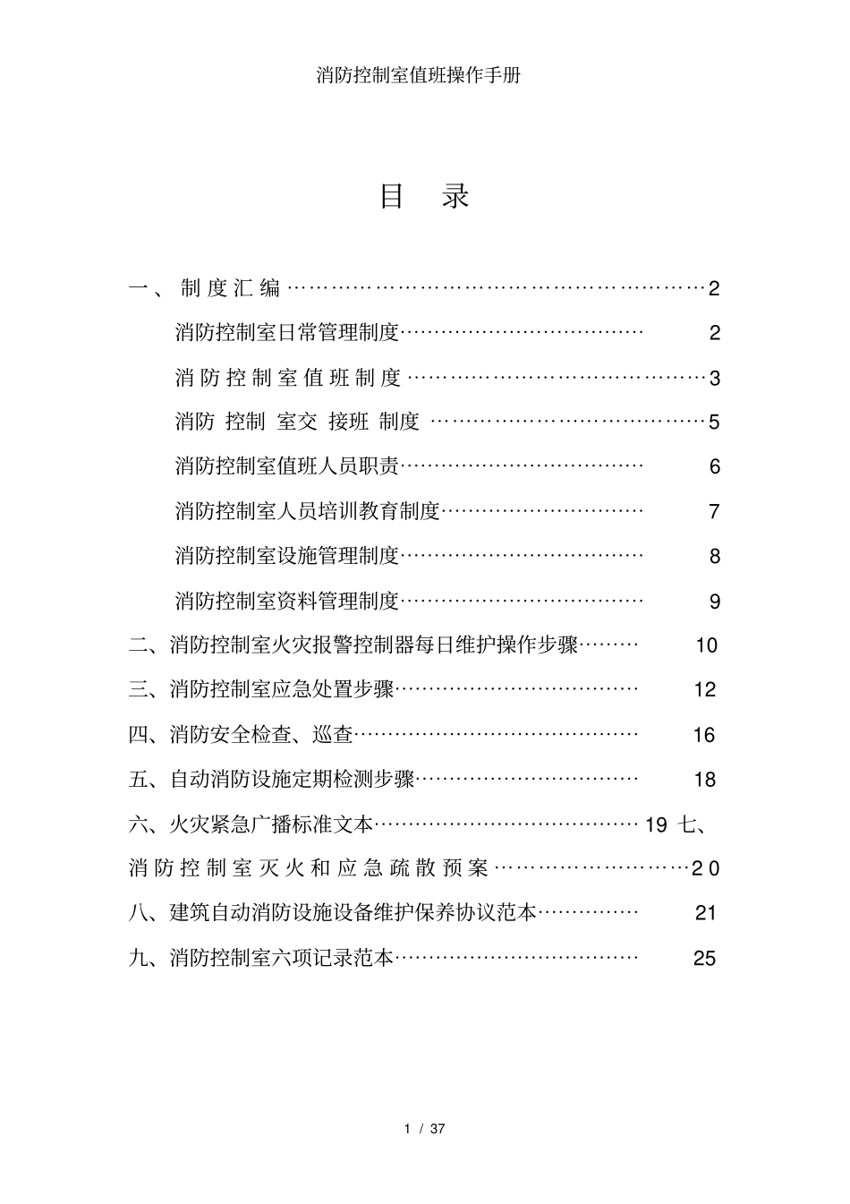 消防控制室值班操作手册_第2页