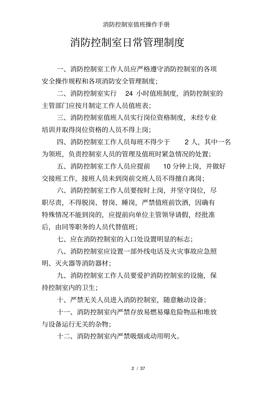 消防控制室值班操作手册_第3页